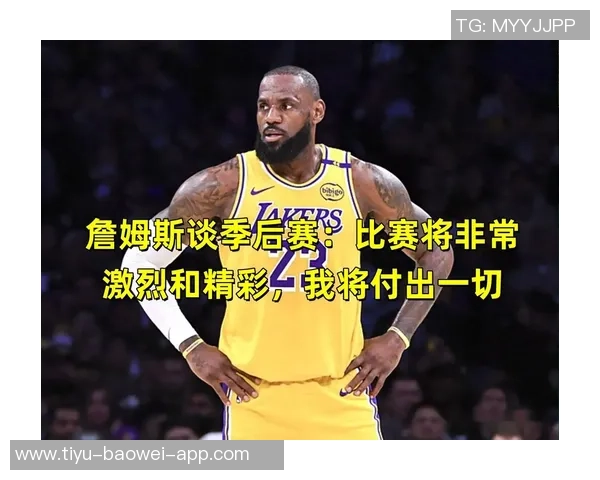 詹姆斯谈比赛失利：一度领先11分却因失误错失扩大优势机会